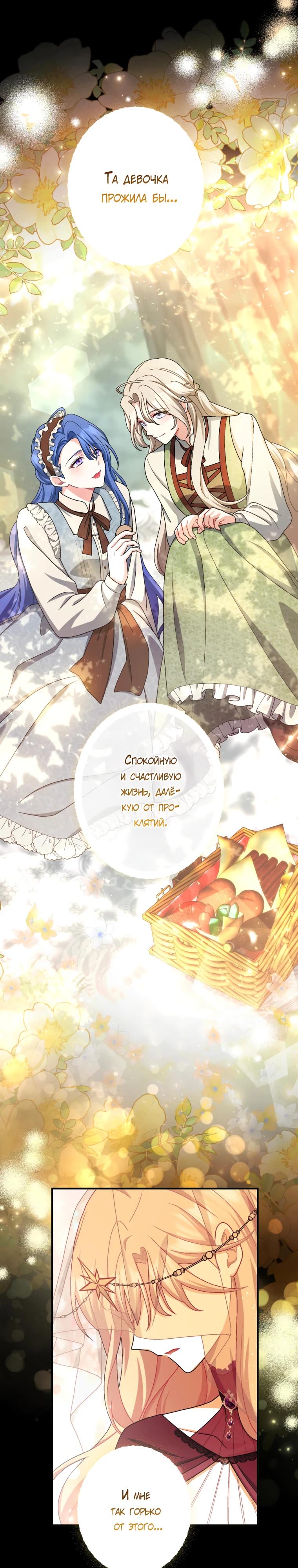 Манга Будучи злодейкой, я спасу любимчика игры! - Глава 55 Страница 31