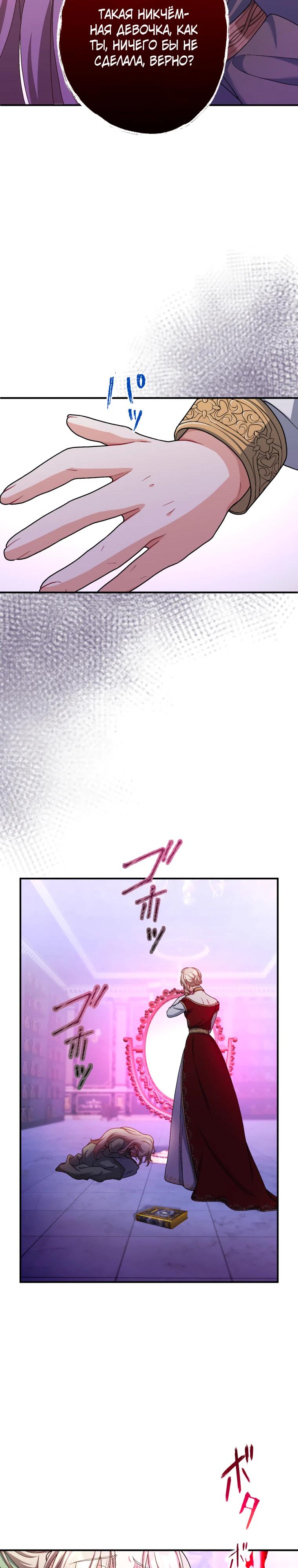 Манга Будучи злодейкой, я спасу любимчика игры! - Глава 55 Страница 21