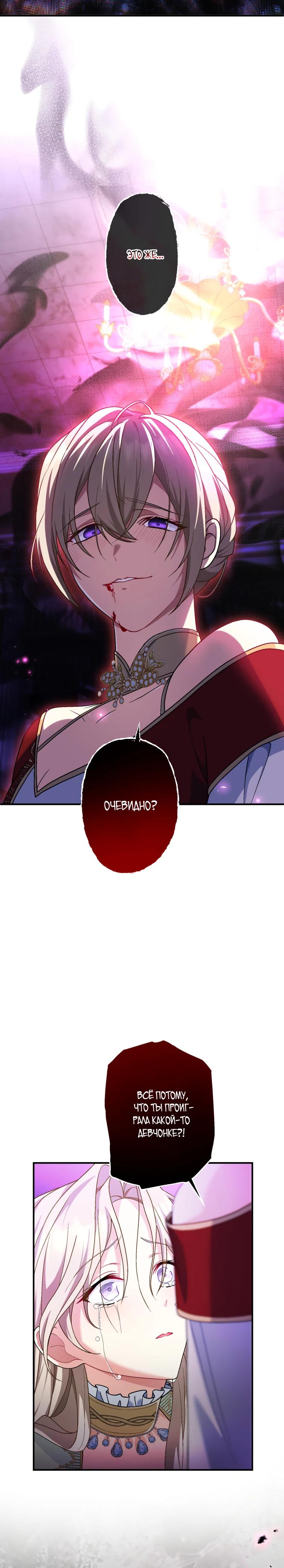 Манга Будучи злодейкой, я спасу любимчика игры! - Глава 55 Страница 16