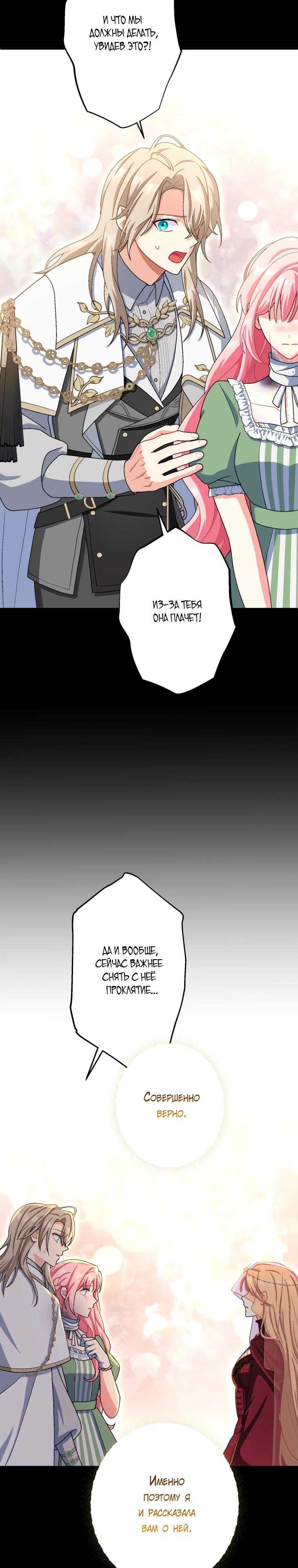 Манга Будучи злодейкой, я спасу любимчика игры! - Глава 55 Страница 35