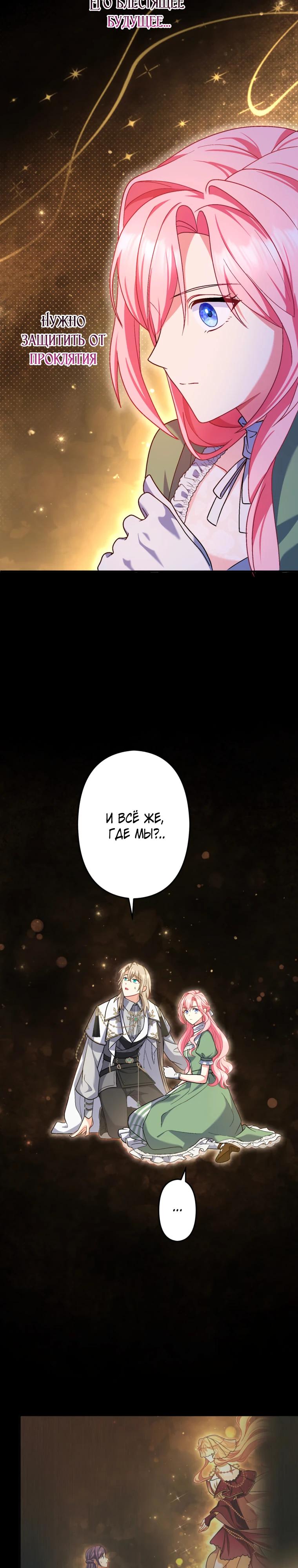 Манга Будучи злодейкой, я спасу любимчика игры! - Глава 55 Страница 5