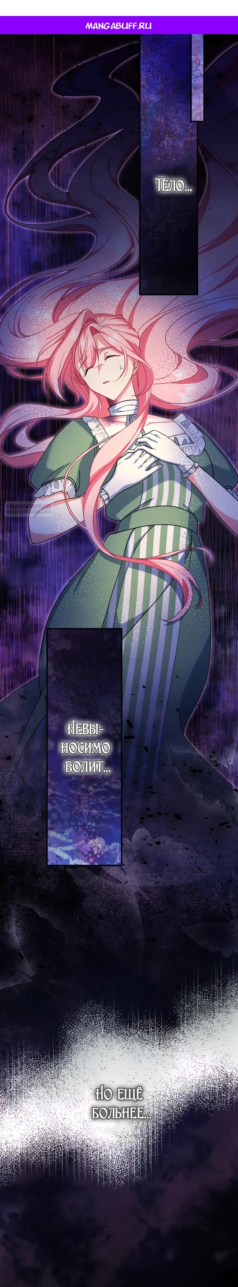 Манга Будучи злодейкой, я спасу любимчика игры! - Глава 55 Страница 1