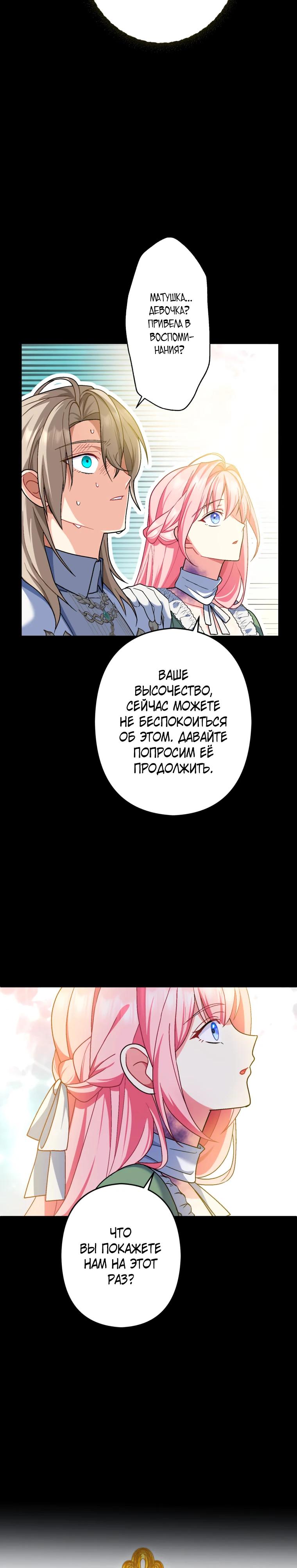 Манга Будучи злодейкой, я спасу любимчика игры! - Глава 55 Страница 13
