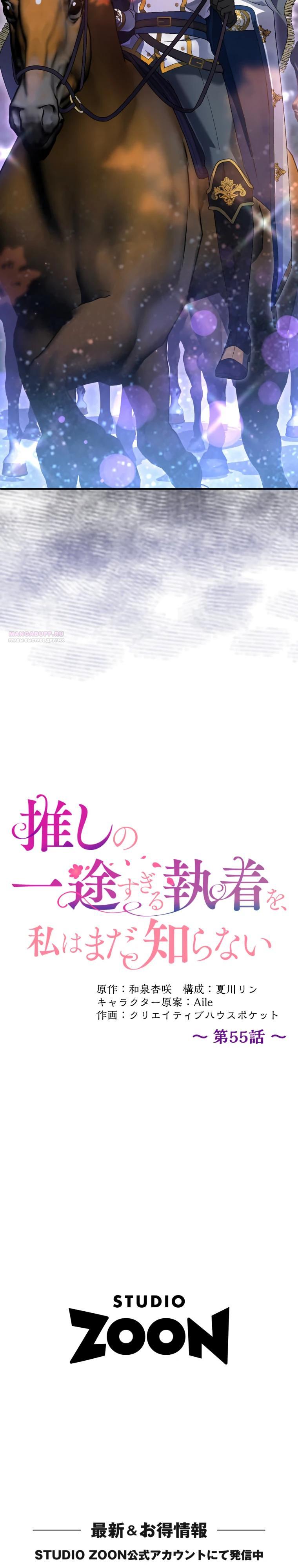 Манга Будучи злодейкой, я спасу любимчика игры! - Глава 55 Страница 38