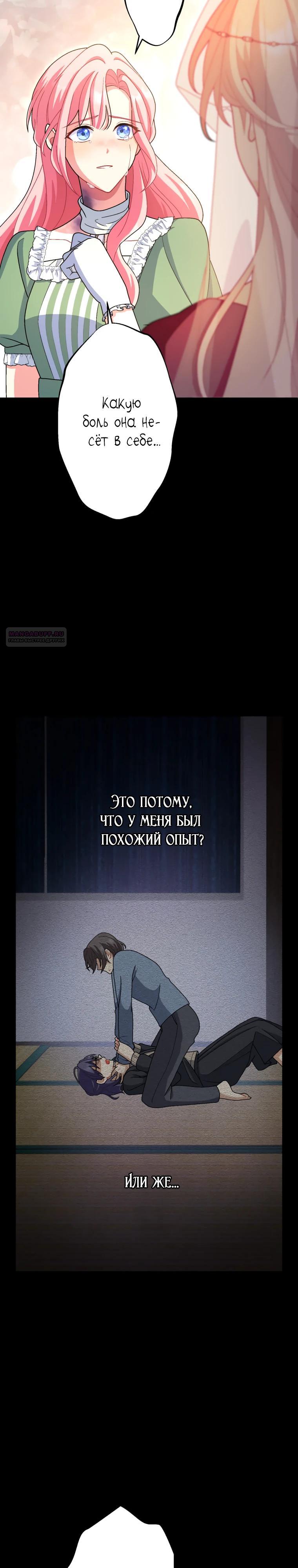 Манга Будучи злодейкой, я спасу любимчика игры! - Глава 55 Страница 34