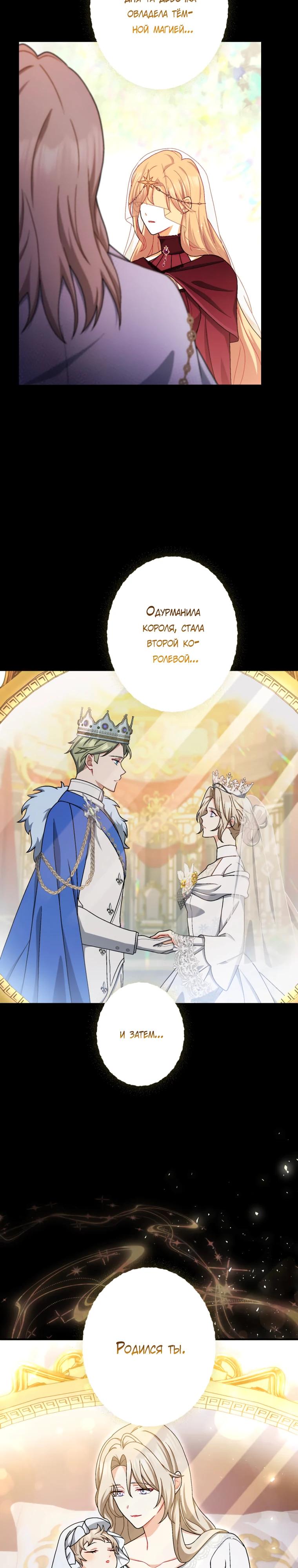 Манга Будучи злодейкой, я спасу любимчика игры! - Глава 55 Страница 29