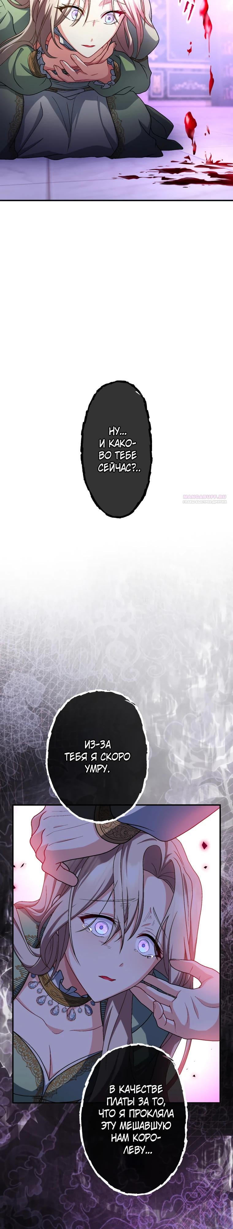 Манга Будучи злодейкой, я спасу любимчика игры! - Глава 55 Страница 22