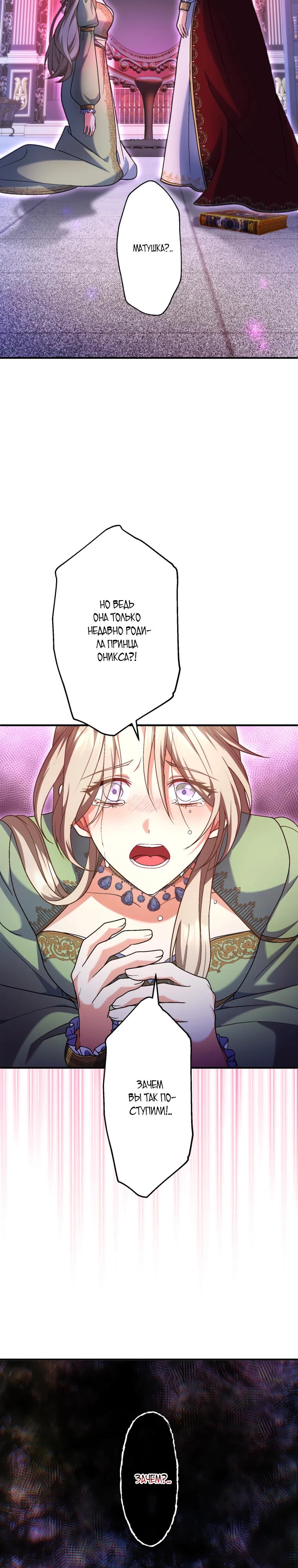 Манга Будучи злодейкой, я спасу любимчика игры! - Глава 55 Страница 15