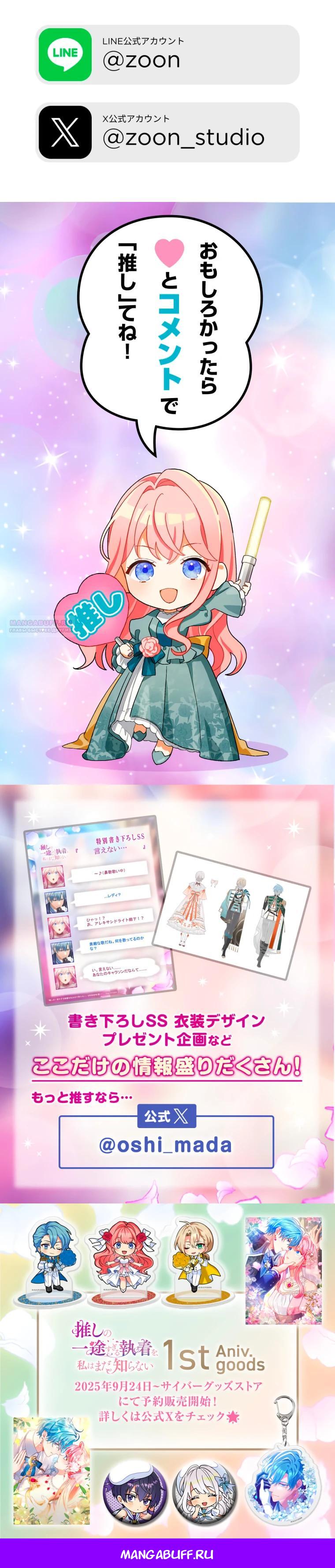 Манга Будучи злодейкой, я спасу любимчика игры! - Глава 55 Страница 39