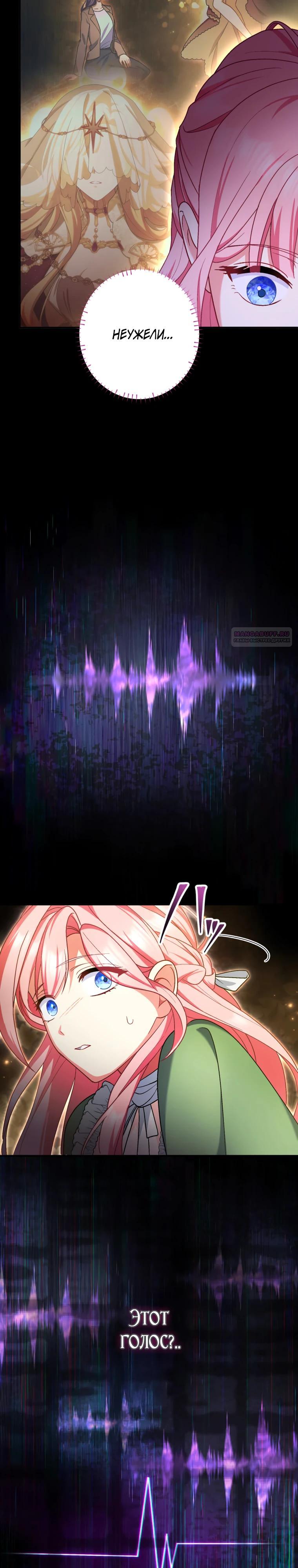 Манга Будучи злодейкой, я спасу любимчика игры! - Глава 55 Страница 6