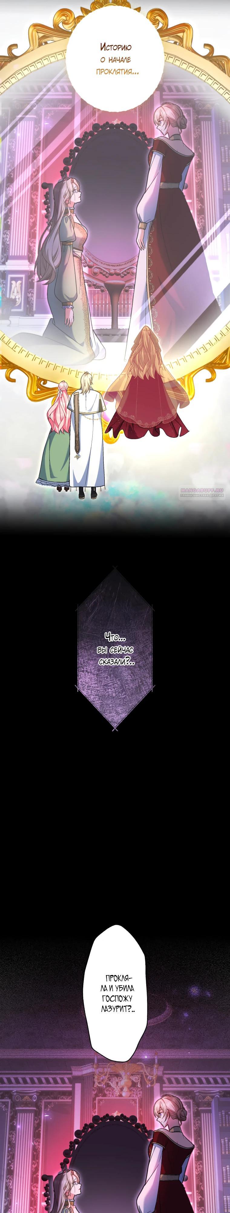 Манга Будучи злодейкой, я спасу любимчика игры! - Глава 55 Страница 14