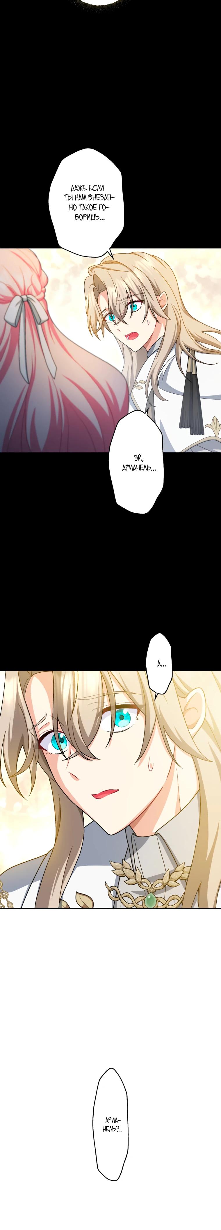 Манга Будучи злодейкой, я спасу любимчика игры! - Глава 55 Страница 32