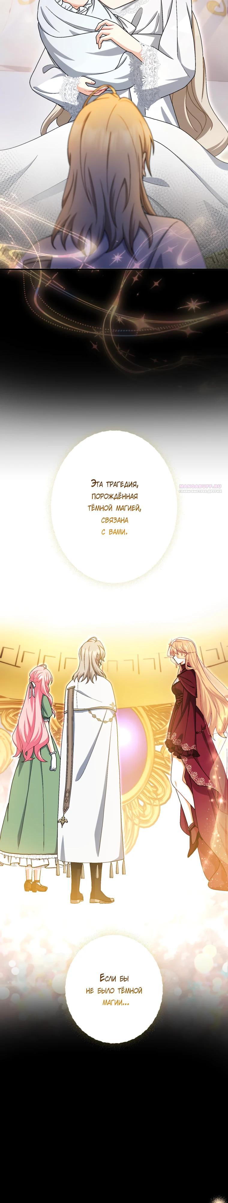 Манга Будучи злодейкой, я спасу любимчика игры! - Глава 55 Страница 30