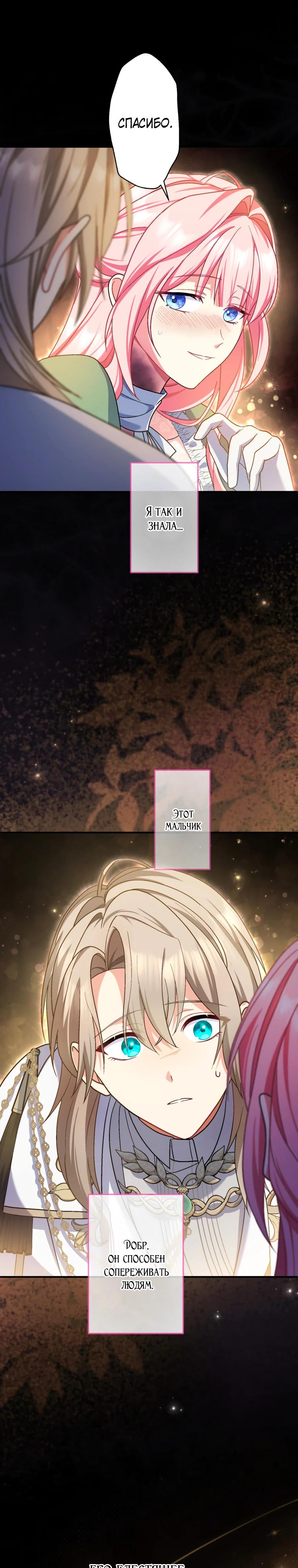 Манга Будучи злодейкой, я спасу любимчика игры! - Глава 55 Страница 4