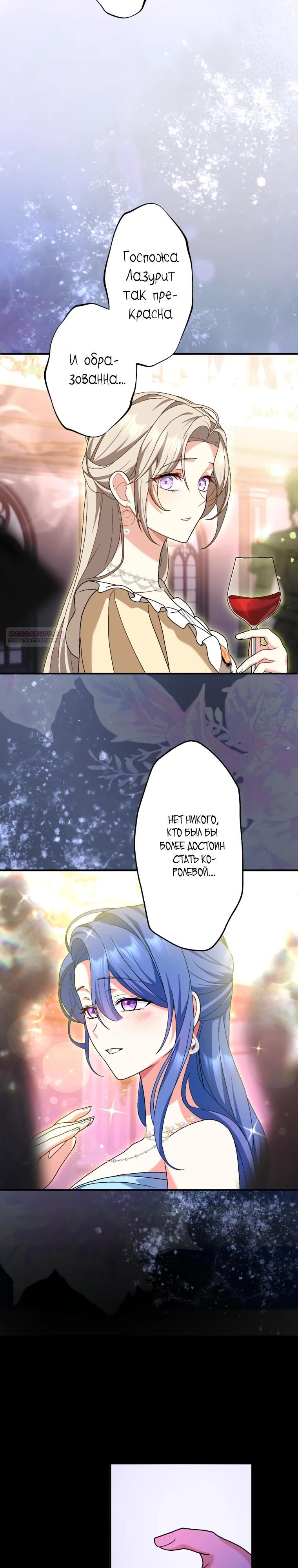 Манга Будучи злодейкой, я спасу любимчика игры! - Глава 55 Страница 18