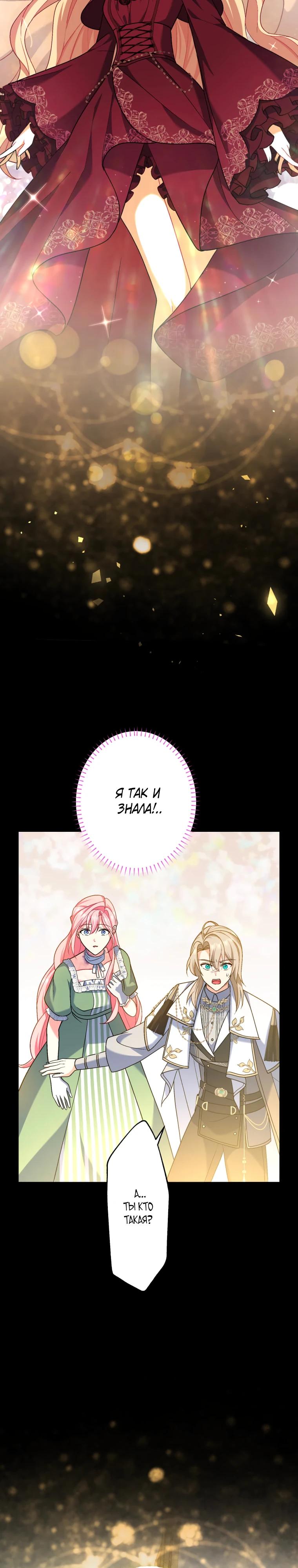 Манга Будучи злодейкой, я спасу любимчика игры! - Глава 55 Страница 11