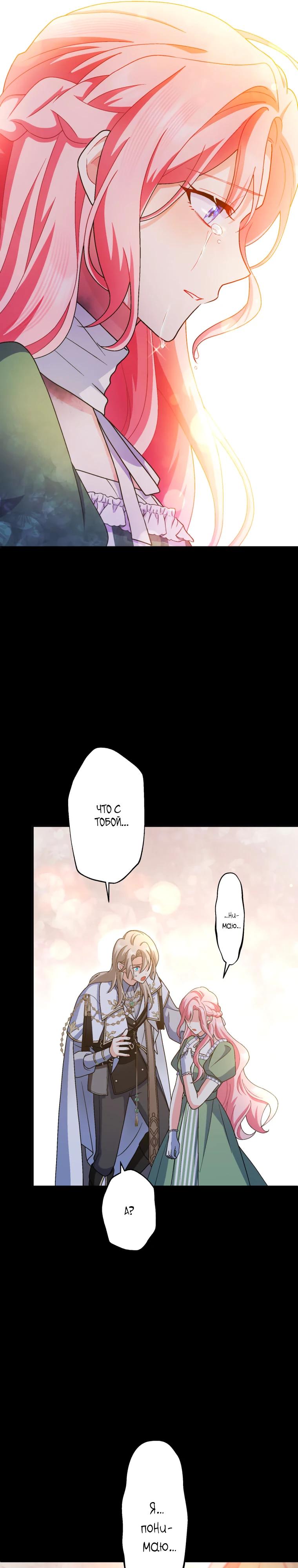 Манга Будучи злодейкой, я спасу любимчика игры! - Глава 55 Страница 33