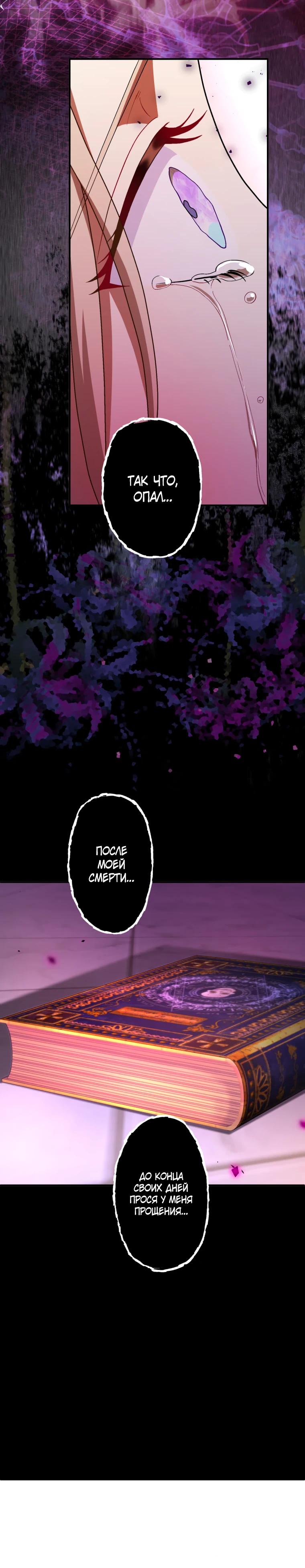 Манга Будучи злодейкой, я спасу любимчика игры! - Глава 55 Страница 24