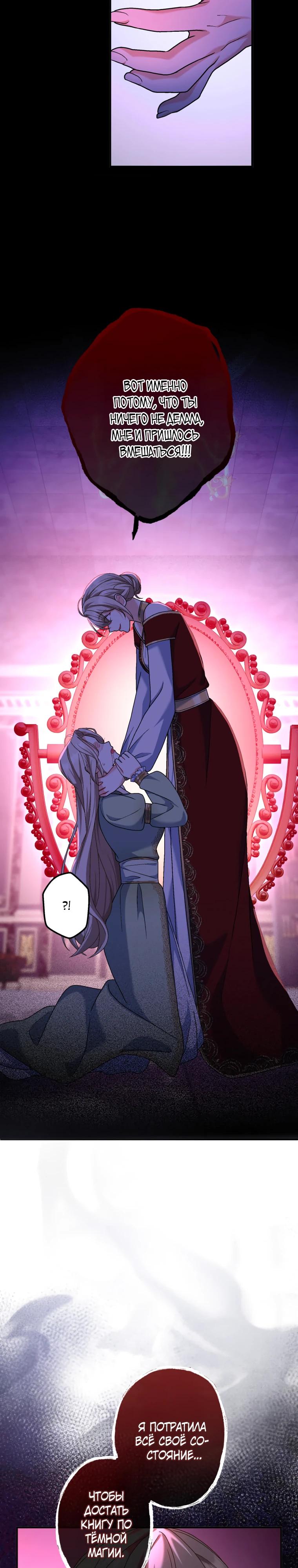 Манга Будучи злодейкой, я спасу любимчика игры! - Глава 55 Страница 19