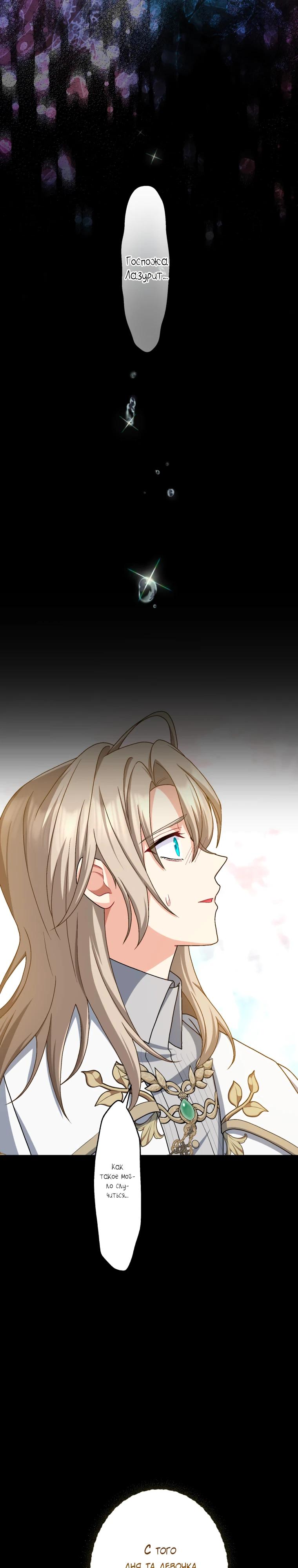 Манга Будучи злодейкой, я спасу любимчика игры! - Глава 55 Страница 28