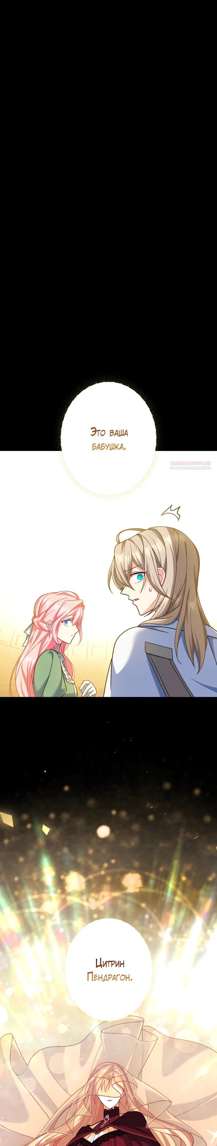 Манга Будучи злодейкой, я спасу любимчика игры! - Глава 55 Страница 10