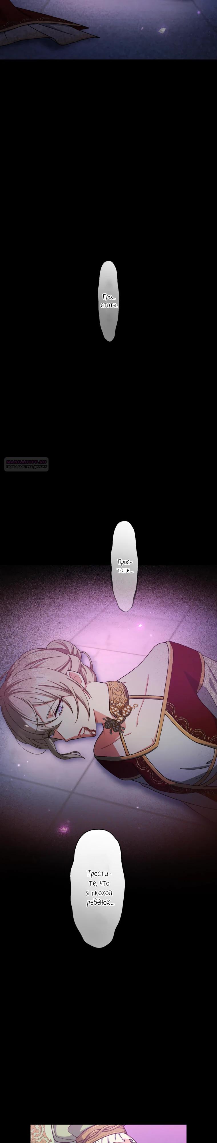 Манга Будучи злодейкой, я спасу любимчика игры! - Глава 55 Страница 26