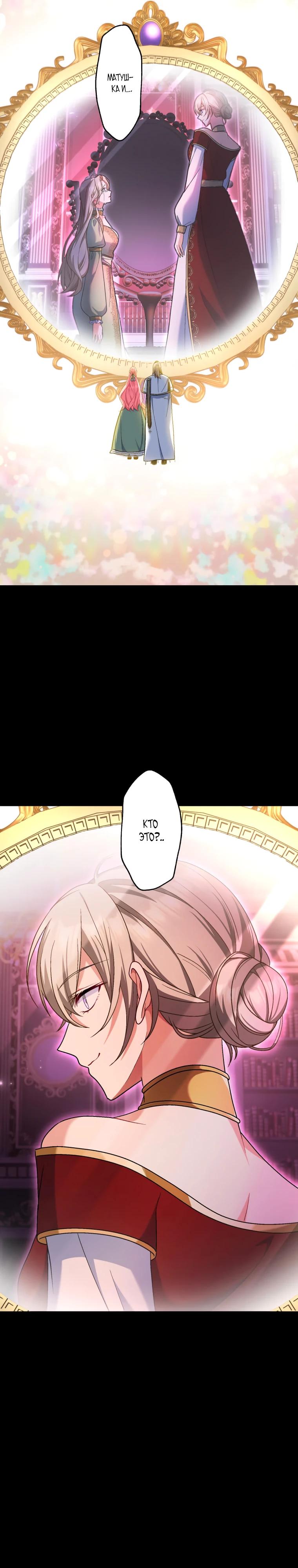 Манга Будучи злодейкой, я спасу любимчика игры! - Глава 55 Страница 9