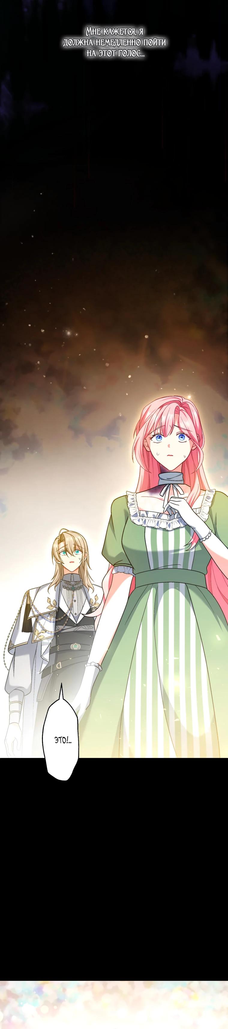 Манга Будучи злодейкой, я спасу любимчика игры! - Глава 55 Страница 8