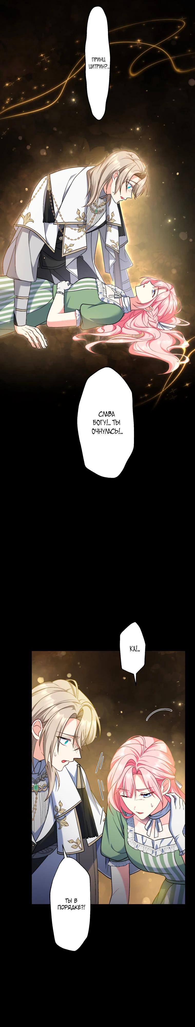 Манга Будучи злодейкой, я спасу любимчика игры! - Глава 55 Страница 3