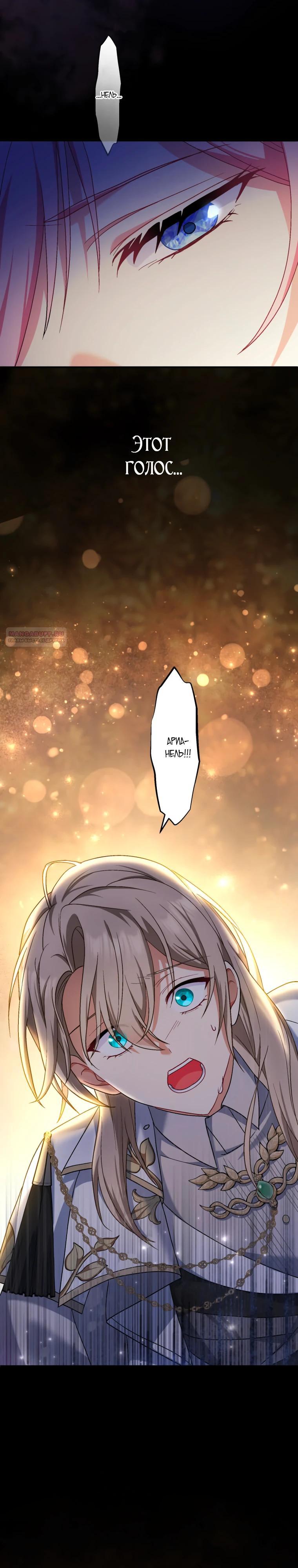 Манга Будучи злодейкой, я спасу любимчика игры! - Глава 55 Страница 2