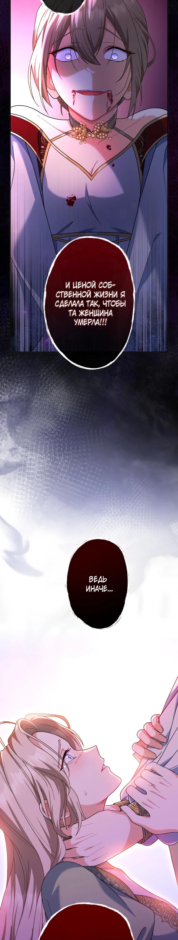 Манга Будучи злодейкой, я спасу любимчика игры! - Глава 55 Страница 20