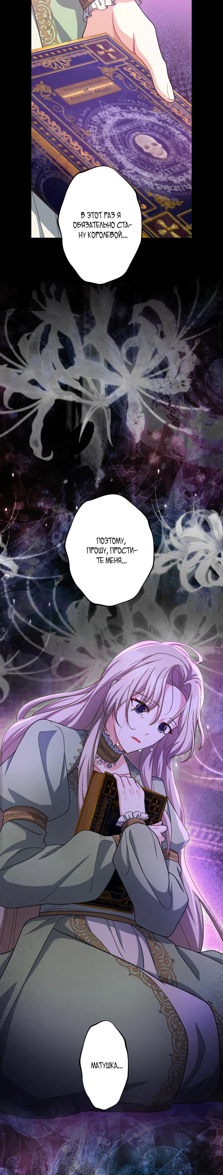 Манга Будучи злодейкой, я спасу любимчика игры! - Глава 55 Страница 27