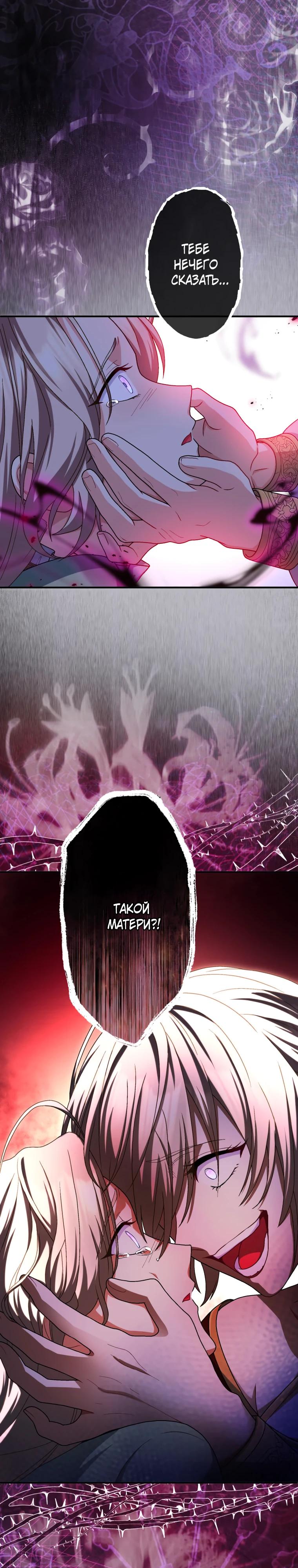 Манга Будучи злодейкой, я спасу любимчика игры! - Глава 55 Страница 23