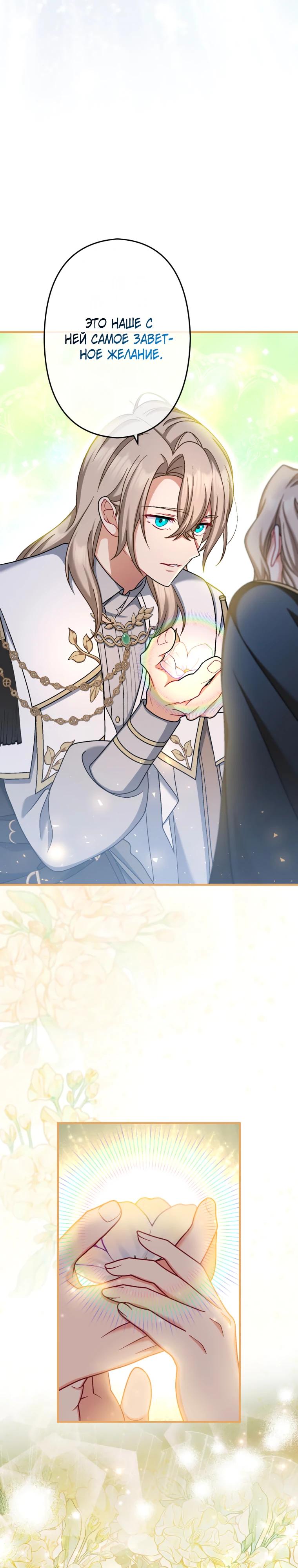 Манга Будучи злодейкой, я спасу любимчика игры! - Глава 61 Страница 28