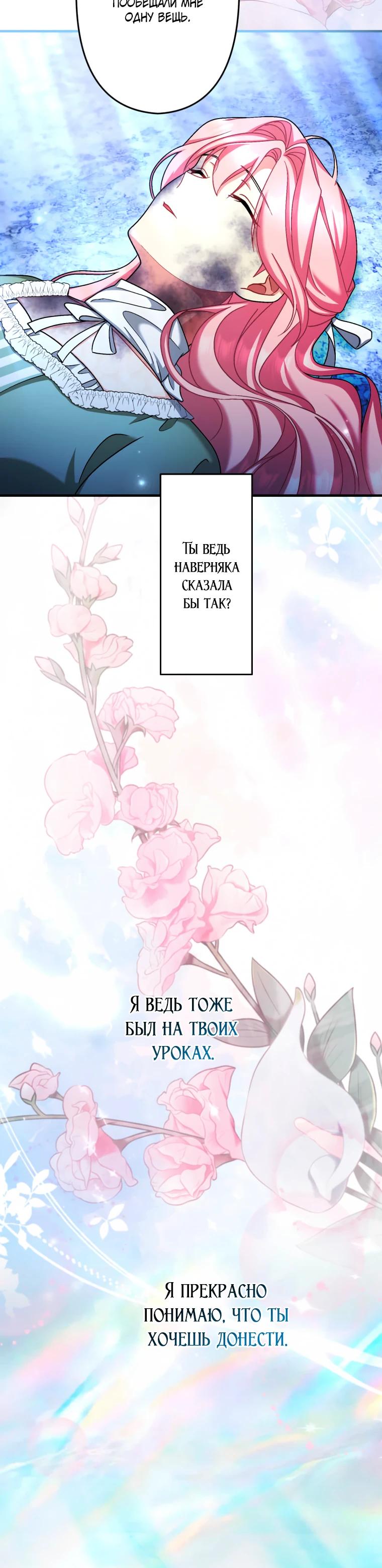 Манга Будучи злодейкой, я спасу любимчика игры! - Глава 61 Страница 20