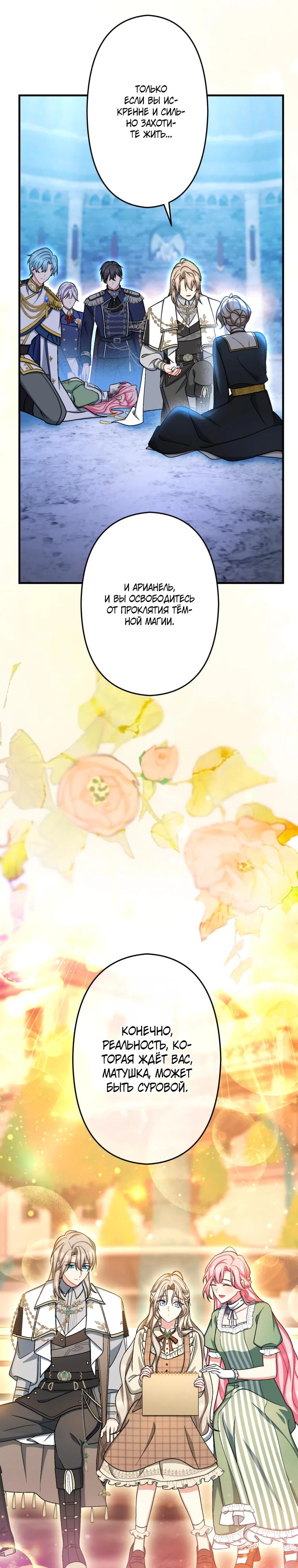 Манга Будучи злодейкой, я спасу любимчика игры! - Глава 61 Страница 24