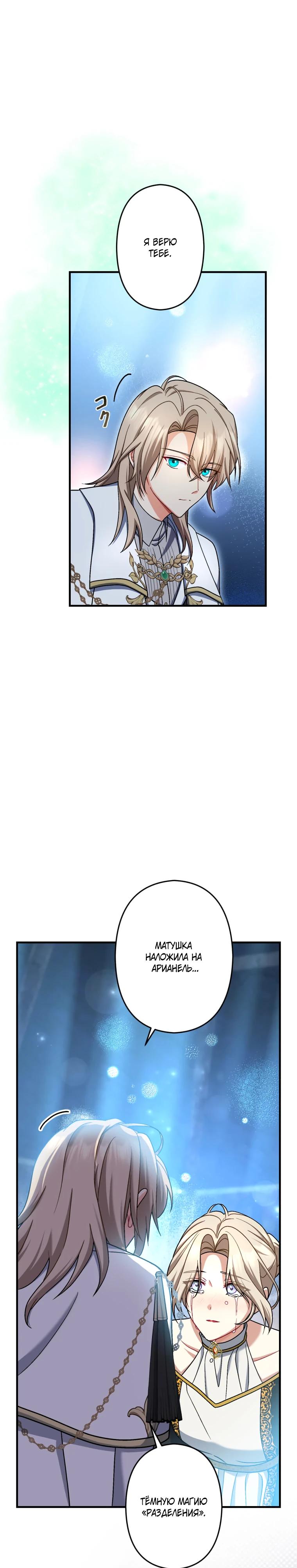 Манга Будучи злодейкой, я спасу любимчика игры! - Глава 61 Страница 17