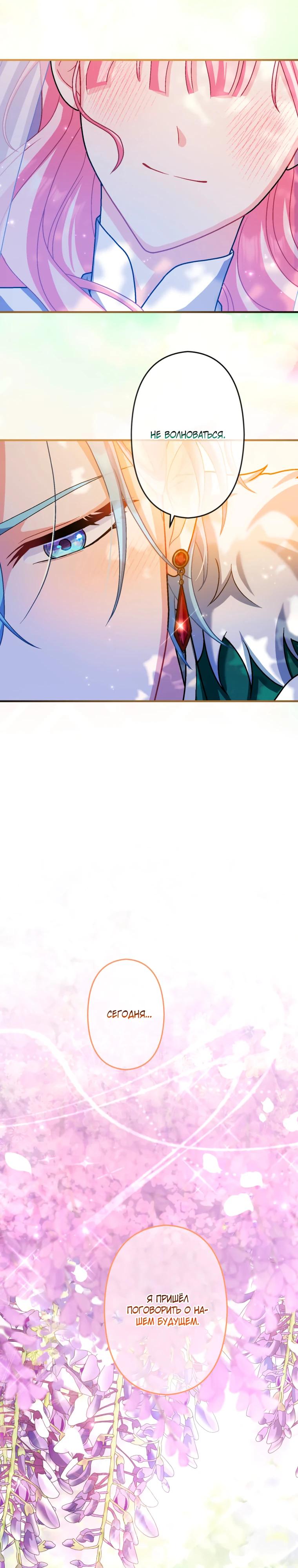 Манга Будучи злодейкой, я спасу любимчика игры! - Глава 61 Страница 44