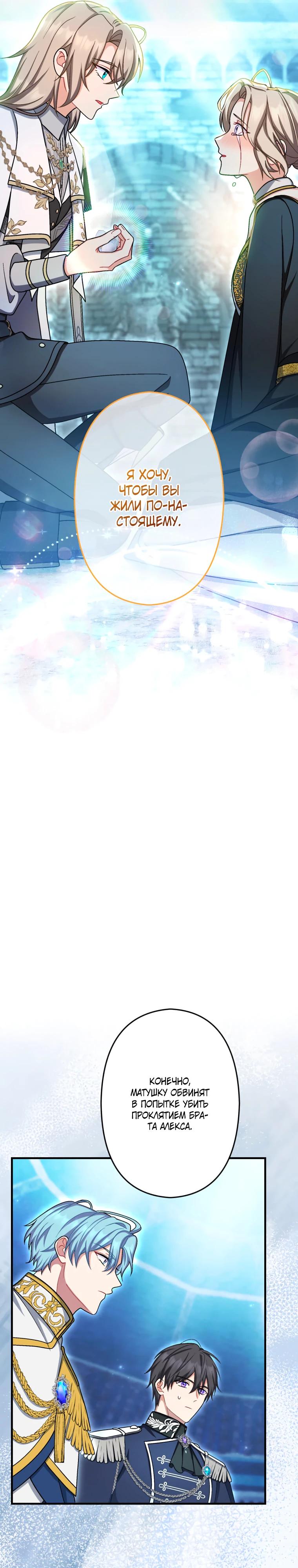 Манга Будучи злодейкой, я спасу любимчика игры! - Глава 61 Страница 21