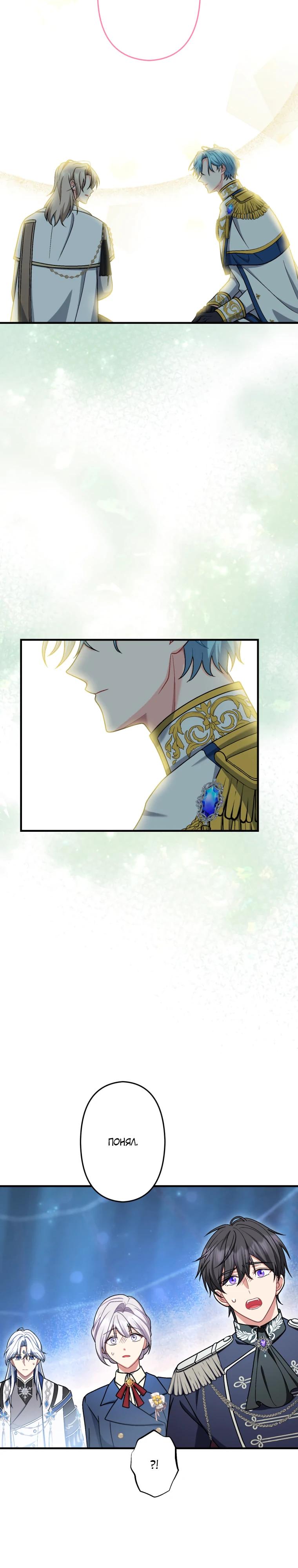 Манга Будучи злодейкой, я спасу любимчика игры! - Глава 61 Страница 16