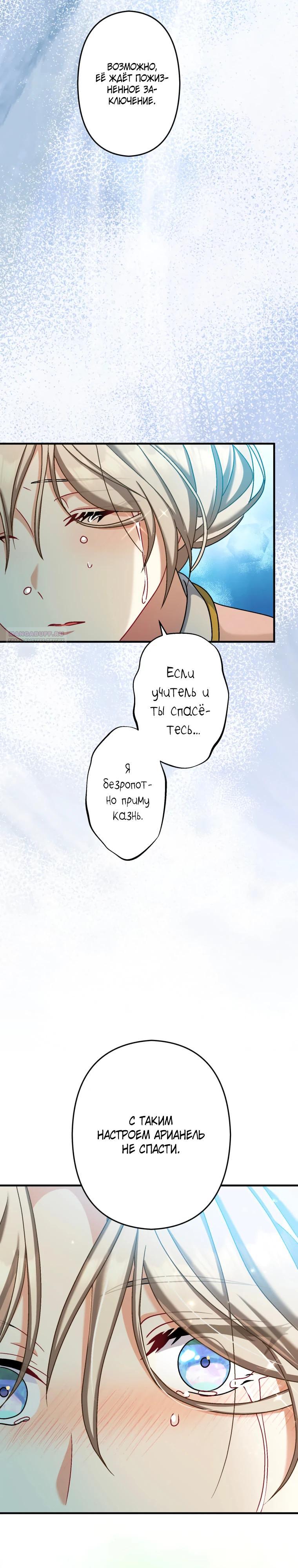 Манга Будучи злодейкой, я спасу любимчика игры! - Глава 61 Страница 22