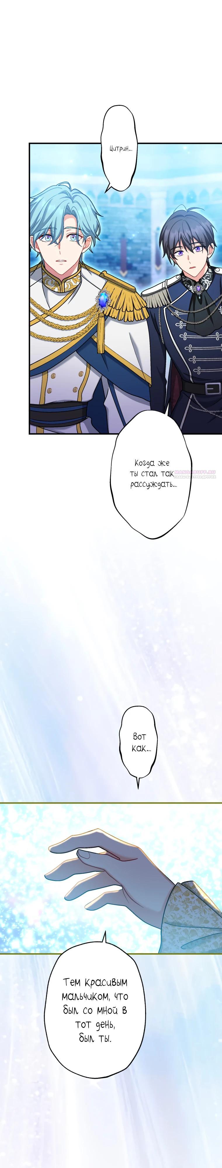 Манга Будучи злодейкой, я спасу любимчика игры! - Глава 61 Страница 26