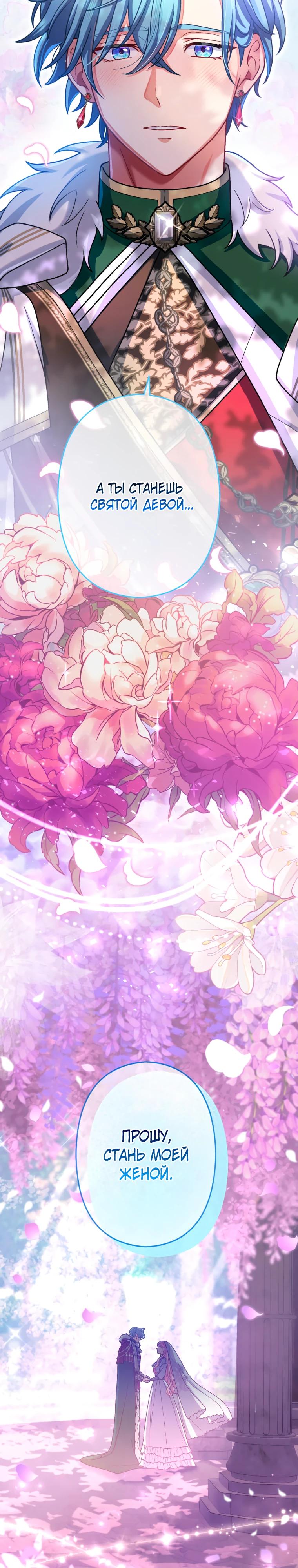 Манга Будучи злодейкой, я спасу любимчика игры! - Глава 61 Страница 47