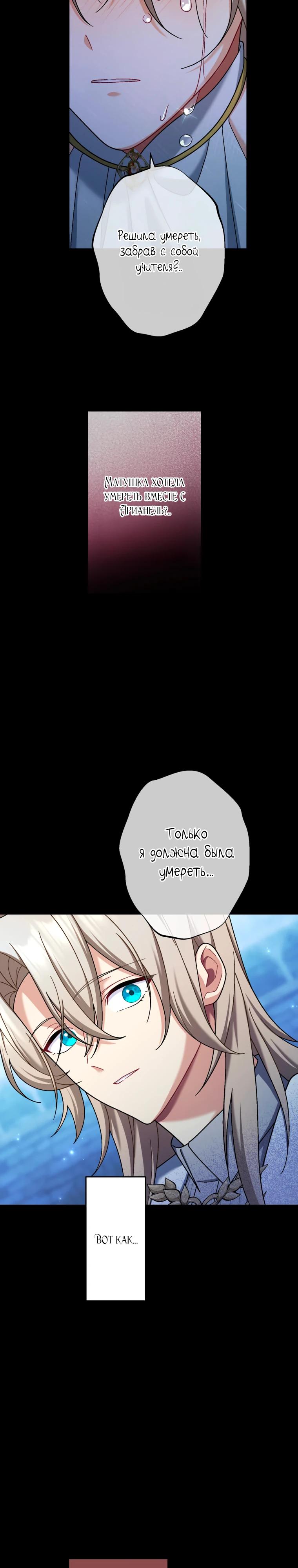 Манга Будучи злодейкой, я спасу любимчика игры! - Глава 61 Страница 5