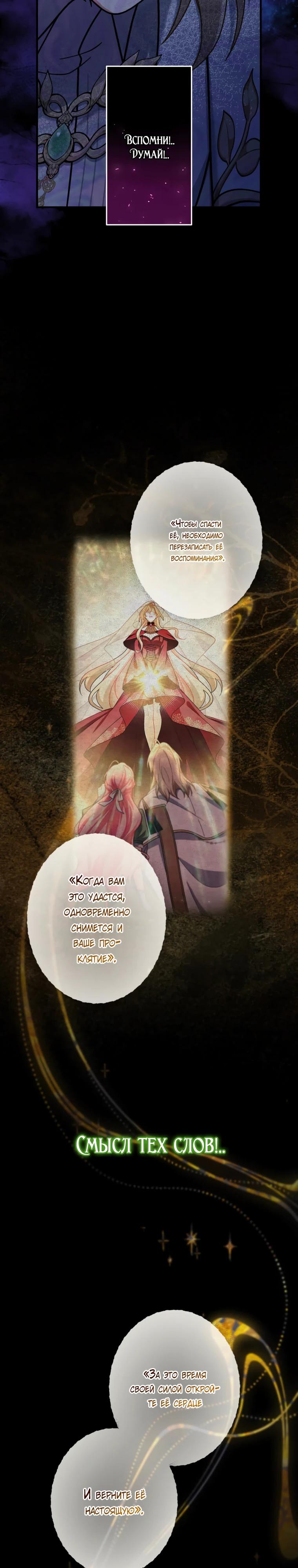 Манга Будучи злодейкой, я спасу любимчика игры! - Глава 61 Страница 3