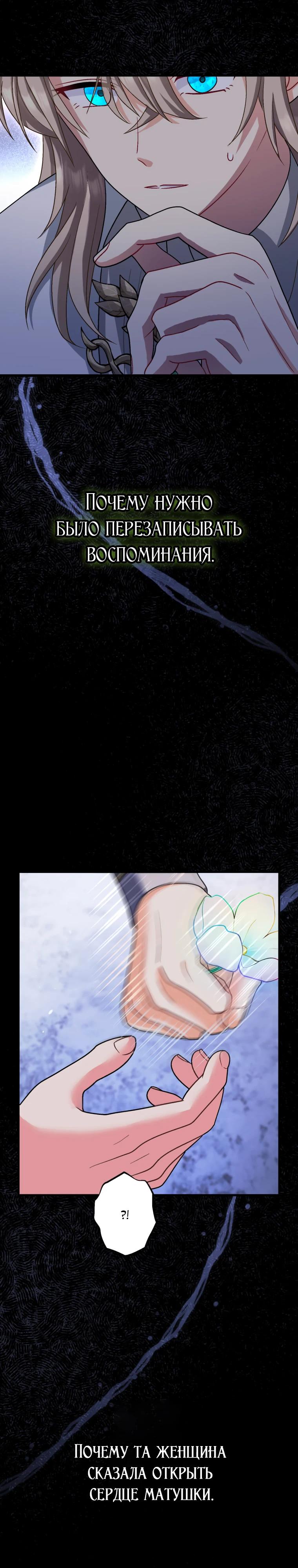 Манга Будучи злодейкой, я спасу любимчика игры! - Глава 61 Страница 8