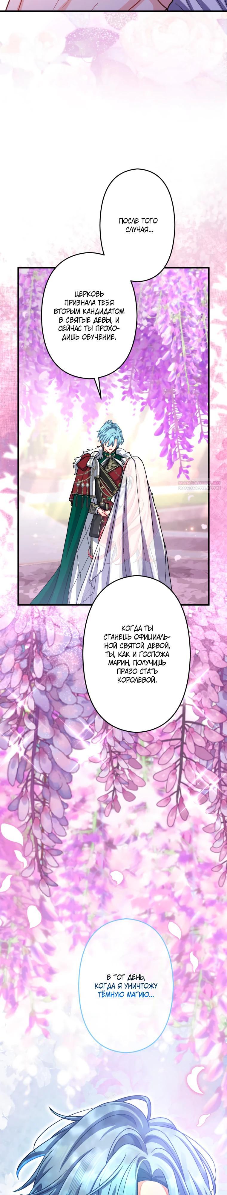 Манга Будучи злодейкой, я спасу любимчика игры! - Глава 61 Страница 46