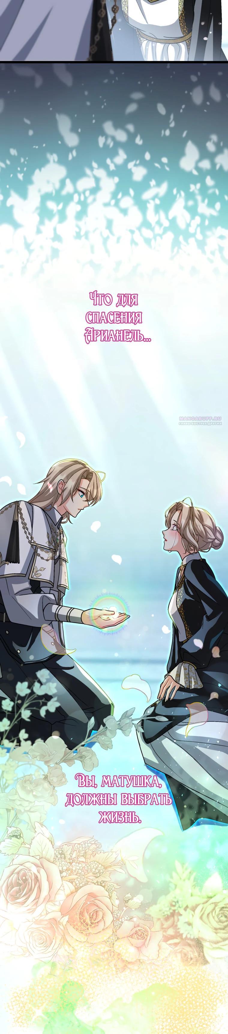 Манга Будучи злодейкой, я спасу любимчика игры! - Глава 61 Страница 10