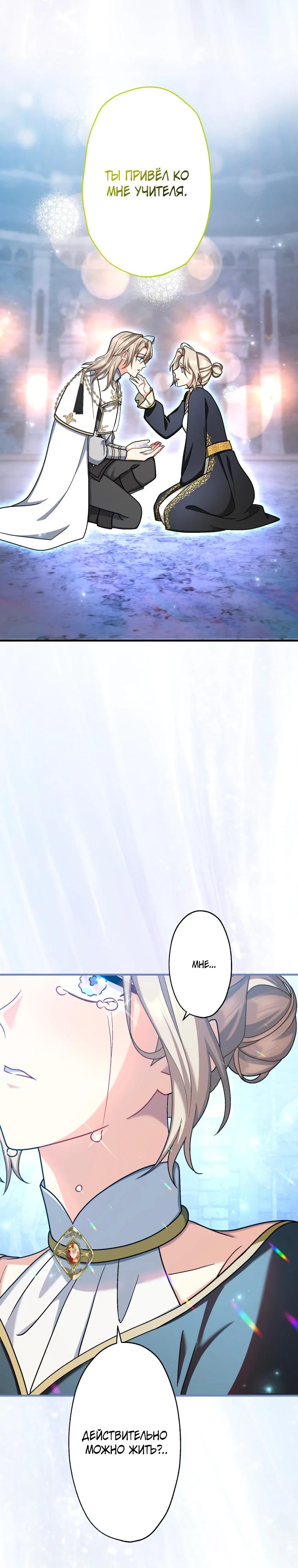 Манга Будучи злодейкой, я спасу любимчика игры! - Глава 61 Страница 27