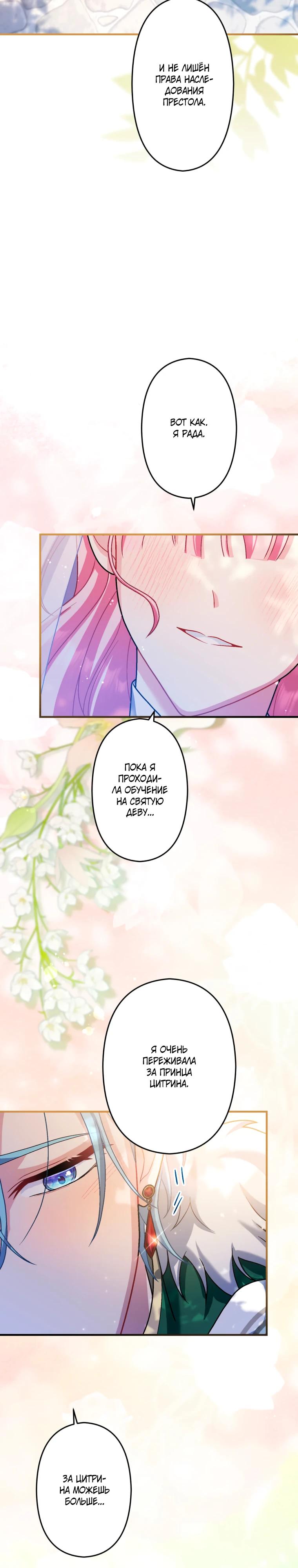 Манга Будучи злодейкой, я спасу любимчика игры! - Глава 61 Страница 43